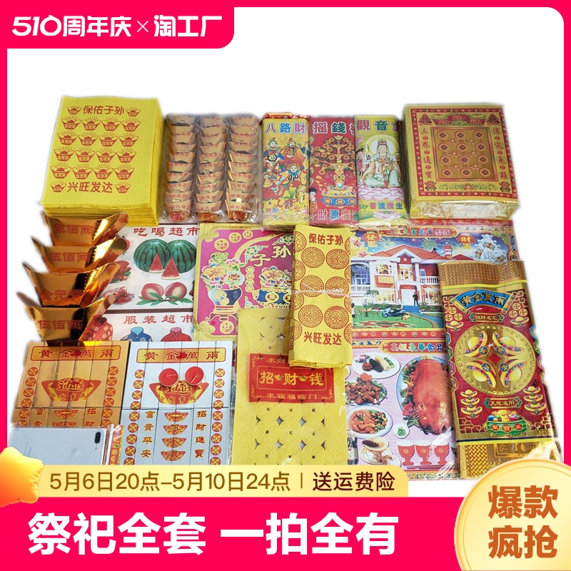 祭祀用品祭祖全套烧纸黄纸元宝金条纸钱上坟扫墓清明套餐 文具电教/文化用品/商务用品 折纸/手工纸/衍纸 原图主图