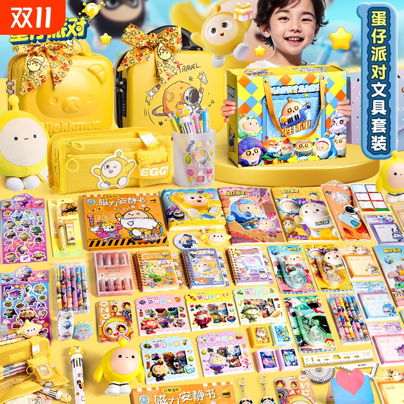 蛋仔派对文具大礼包儿童生日礼物