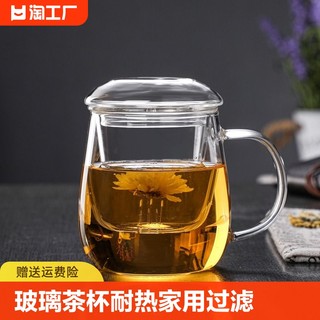 玻璃茶杯耐热家用泡茶杯过滤花茶杯水杯办公杯茶水分离男女玻璃杯