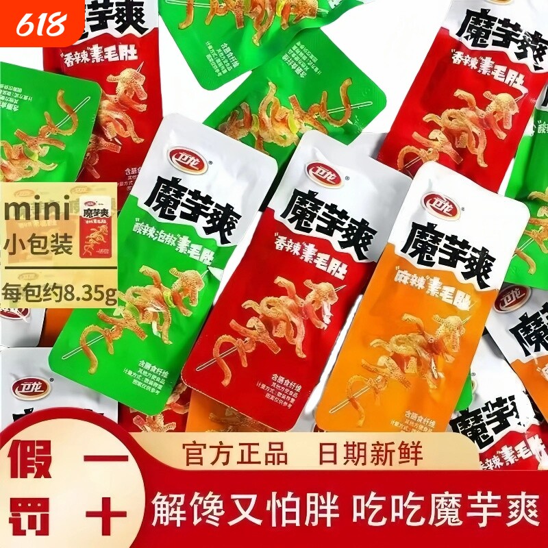 卫龙魔芋爽小零食素毛肚解馋即食辣条宿舍办公室休闲怀旧
