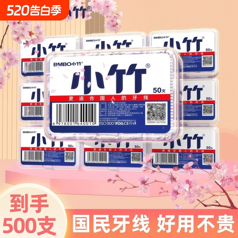 小竹牙线棒牙线家用盒装超细一次性独立包装牙线签剔牙线清洁牙齿