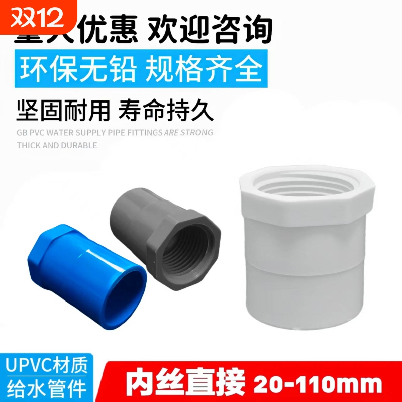 PVC水管胶内牙直通20253240506375塑料内丝直接4分6分1寸给水管