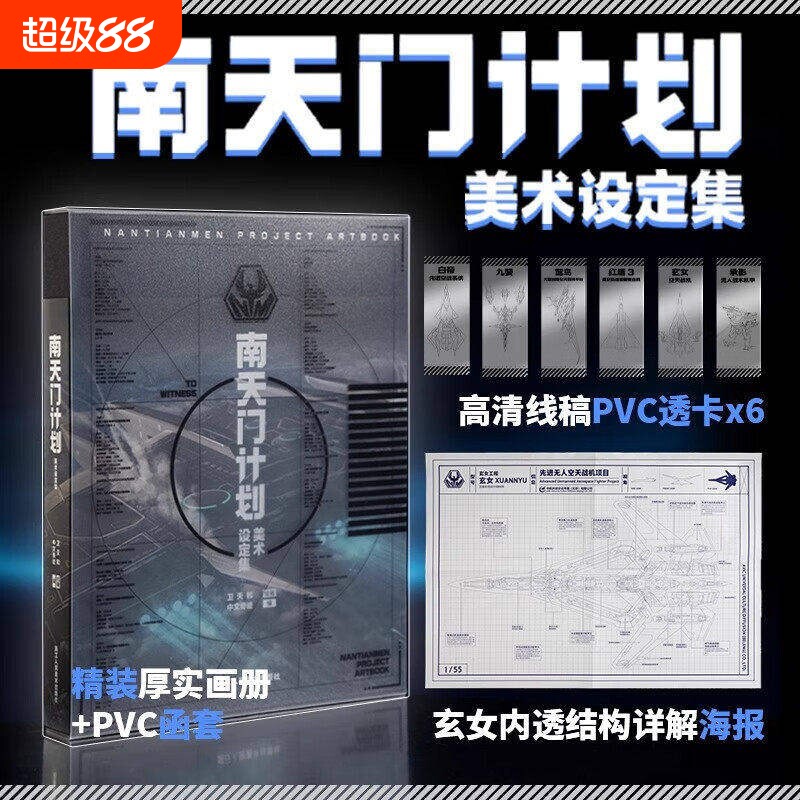 官方正版南天门计划美术设定集 附赠PVC书签6张+玄女工程海报图+函套精装 星球大战游戏武器动画军事百科科幻故事小说周边书籍