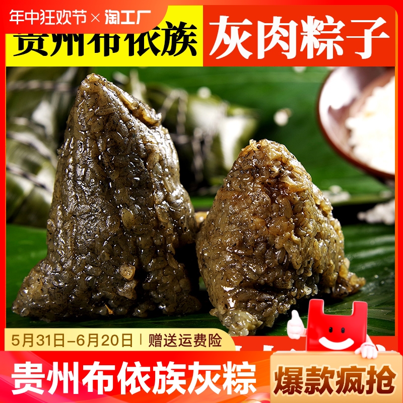 贵州布依族灰粽子特产兴义贞丰鲜肉新鲜手工粽子礼盒尝鲜真空