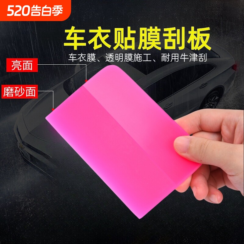 汽车漆面贴膜工具隐形车衣刮板施工工具透明膜牛筋刮赶排水软刮板