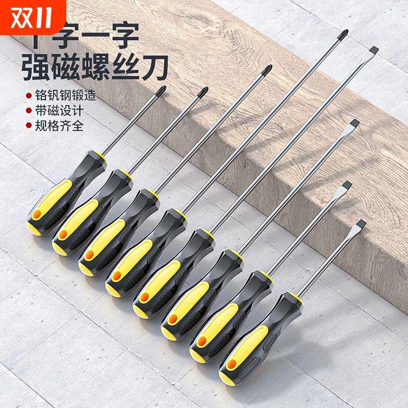 螺丝刀十字一字工业级强磁防滑包胶手柄起子铬钒螺丝批高强度工具
