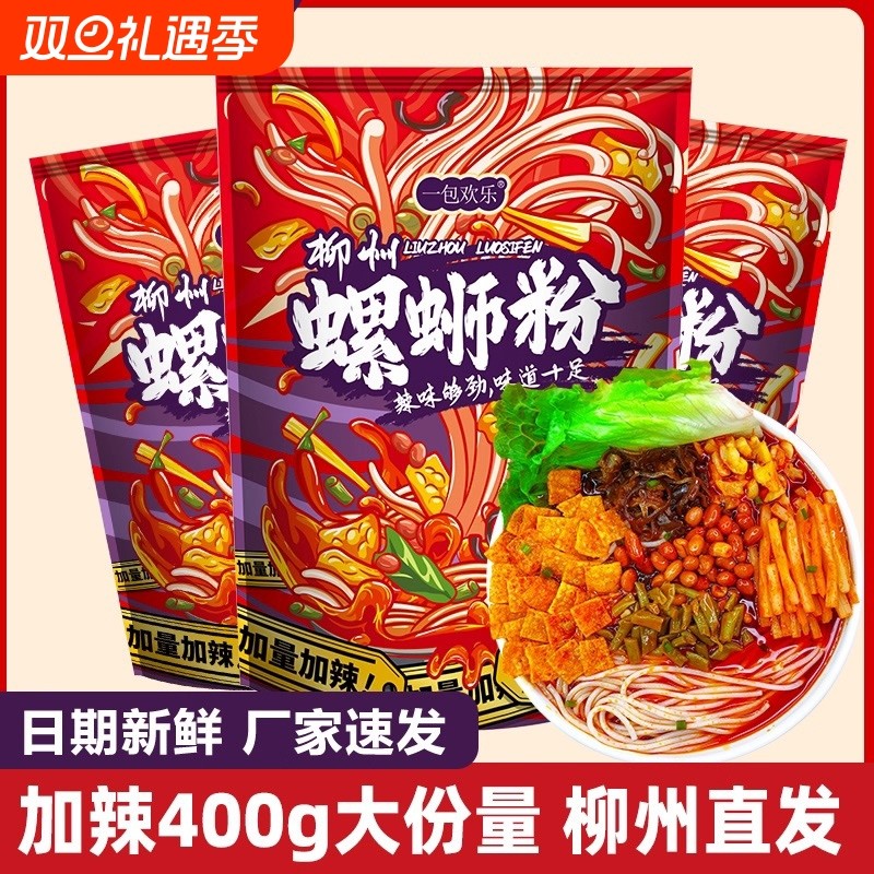 欢乐加辣螺蛳粉柳州螺丝粉正宗原味螺狮粉袋装广西特产米粉有料