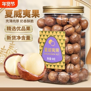 天子乐夏威夷果坚果精品500g罐装大颗粒干果仁零食年货散装新货