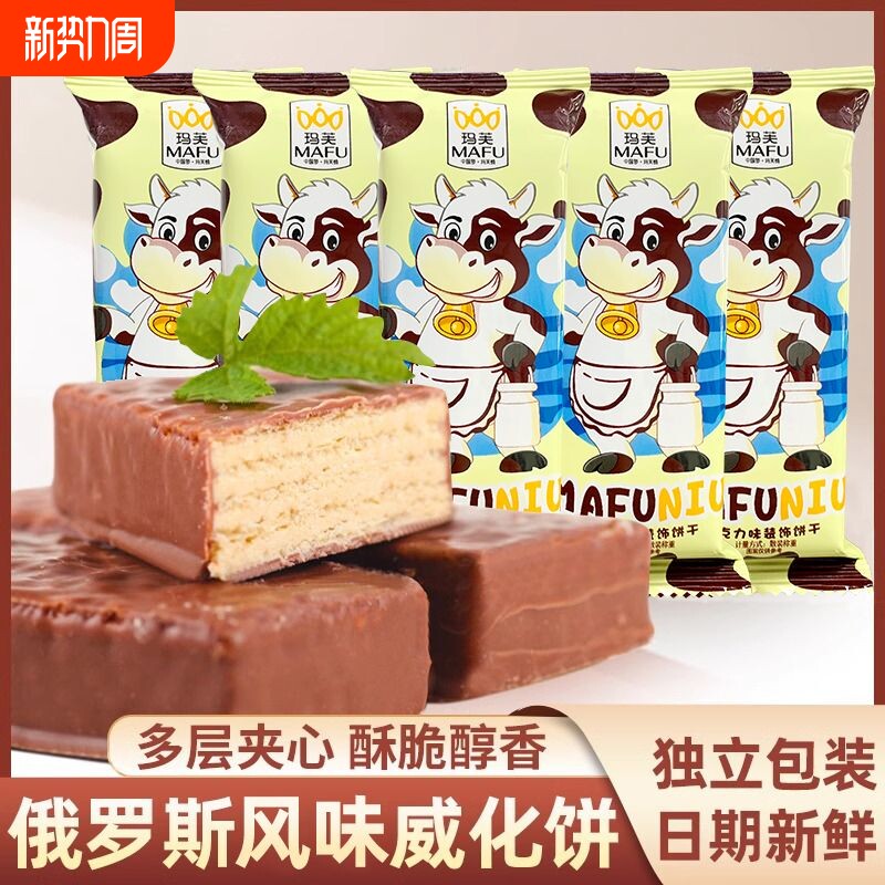 大奶牛巧克力威化饼干俄罗斯风味休闲解馋牛奶零食非进口整箱4斤