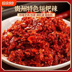 贵州特产贵州正宗糍粑辣椒遵义辣子鸡调味料红油火锅底料商用海椒