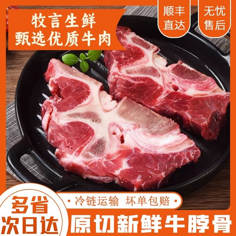 新鲜多肉牛脖骨牛脊骨牛蝎子带肉牛骨头火锅炖汤原肉原切生鲜牛肉 水产肉类/新鲜蔬果/熟食 牛仔骨/牛排骨 原图主图