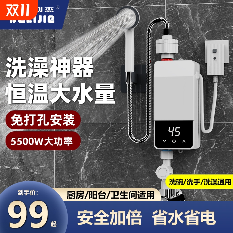 即热式恒温电热水器|千人加购