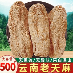 正宗云南天麻干货中药材正品 官方旗舰店非野生老天麻片粉无硫新货