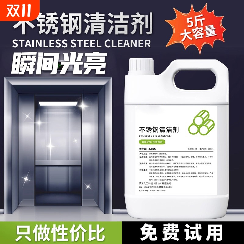 不锈钢清洁剂强力除锈去污增亮