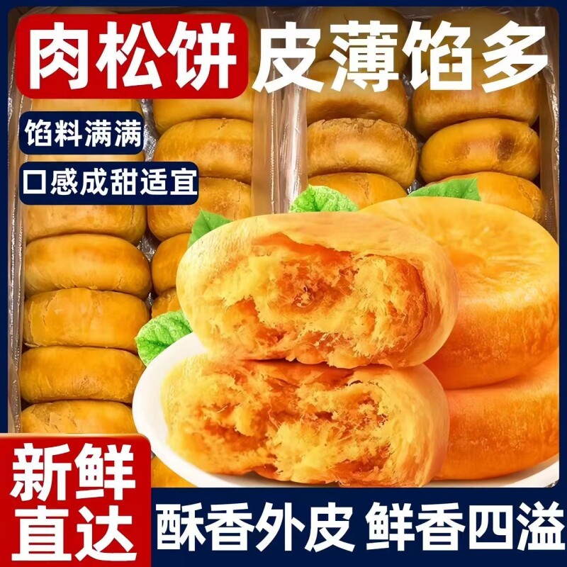 肉松饼面包早餐整箱糕点点心充饥小包装零食休闲食品小吃办公室
