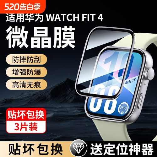 防爆抗摔丨适用华为Fit4/3手表膜