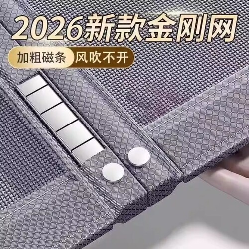 金刚网全磁条磁吸防蚊推拉门帘