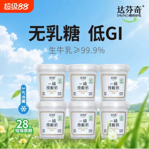 达芬奇低GI酸奶一桶纯酸无蔗糖无代糖无乳糖340低温顺丰配料干净