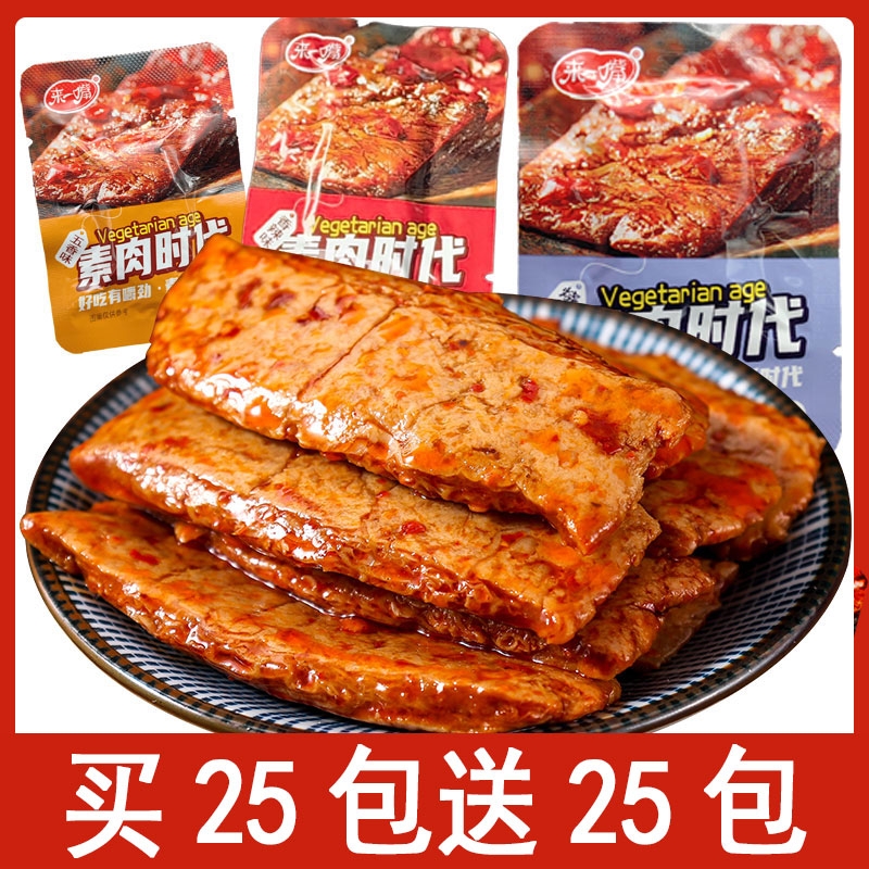 手撕素肉50豆干小吃豆制品五香麻辣条休闲小零食素牛排素食好吃