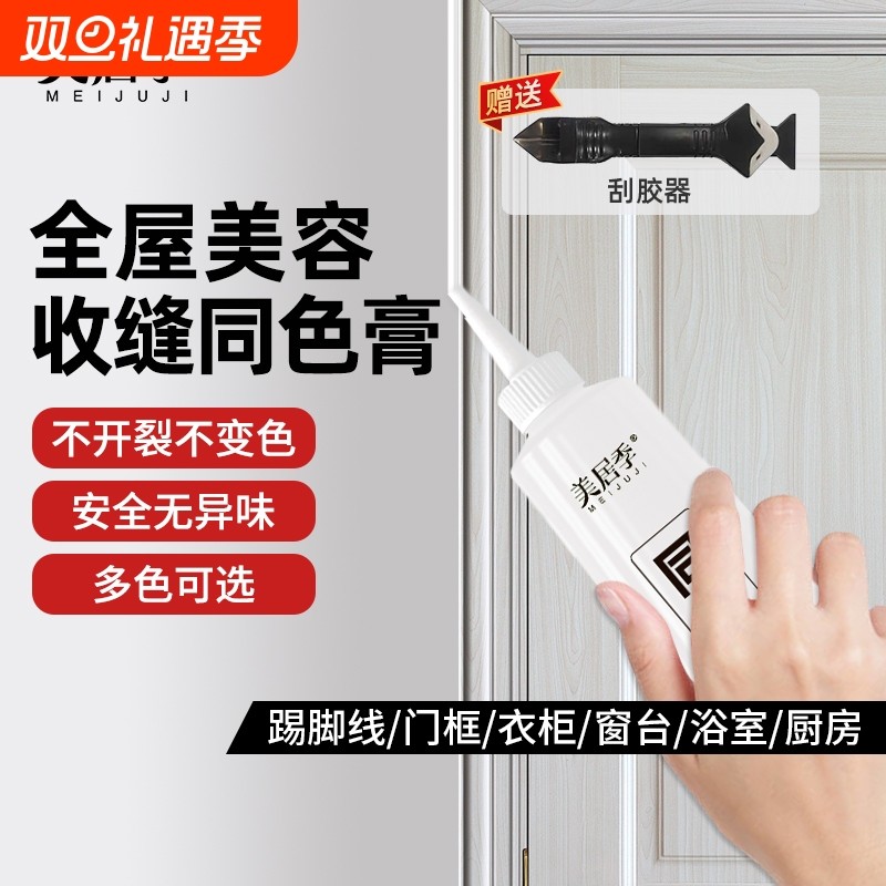 同色膏美容胶收边胶踢脚线专用胶门缝隙填补胶水性填缝剂收缝专用