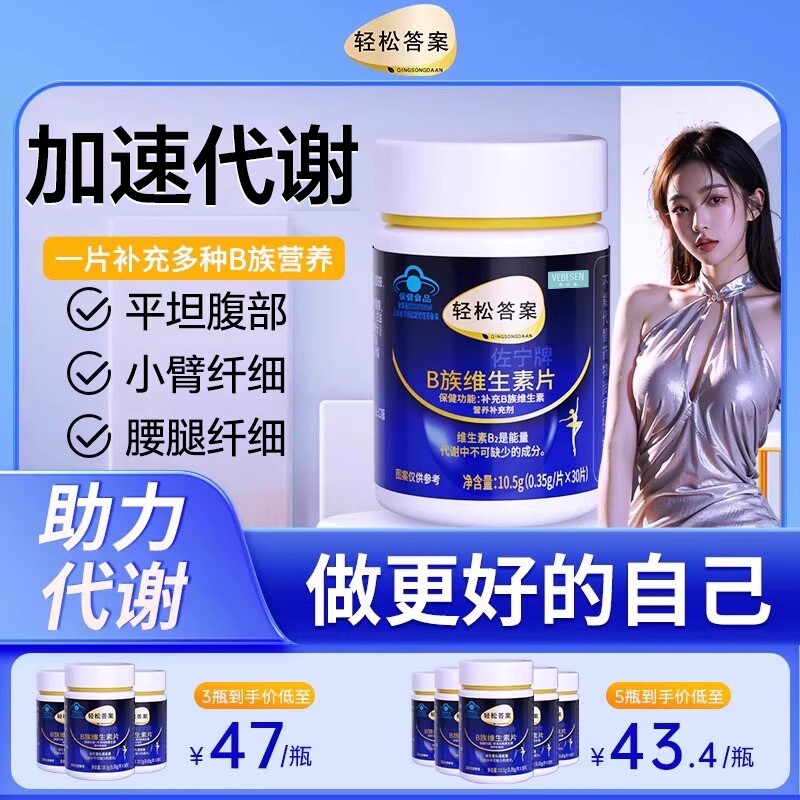 轻松答案多种B族维生素复合片提高新陈代谢男女士减正品旗舰店脂