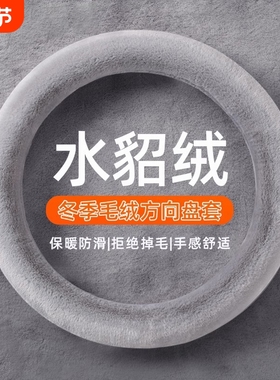 汽车方向盘套冬季毛绒O型D型保暖聚温车把套防滑水貂绒可爱粉色