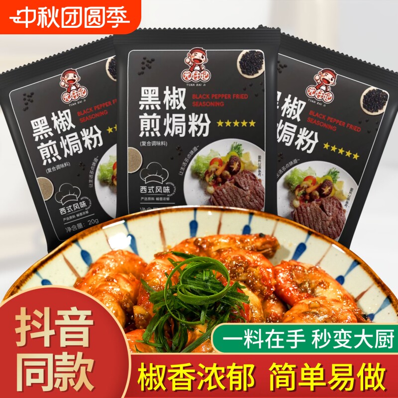 元仔记黑椒煎焗粉3包牛排腌料图片