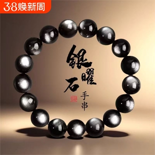 天然双眼银曜石手链银耀石手串星球陨石黑曜石水晶饰品收藏级佩戴