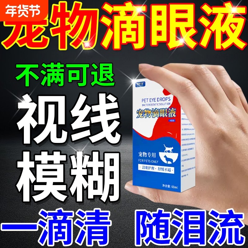 狗狗白内障滴眼液专用老年犬眼流脓抑初期发角膜炎眼药水消炎抗菌,宠物/宠物食品及用品,眼部清洁,淘宝优惠券,粉丝福利购,淘宝优惠卷