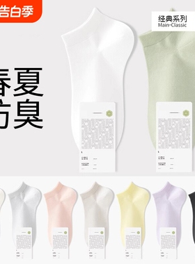 船袜女2026新款爆款夏薄款纯棉防滑不掉跟防臭浅口隐形短袜白色
