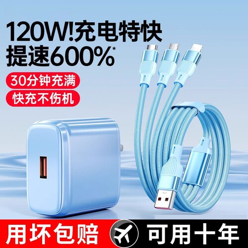 【新国标】三合一数据线充电器快充一拖三多功能线120W充电头套装带头适用苹果安卓手机通用usb车载typec插头