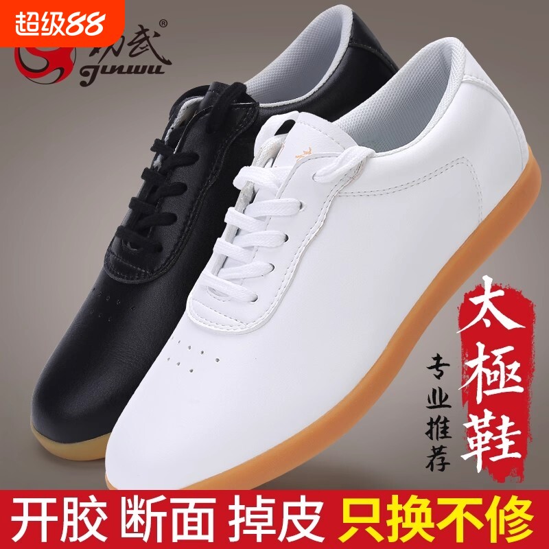 劲武透气牛筋底太极鞋太极拳真皮男女武术防滑太极鞋八段锦练功鞋