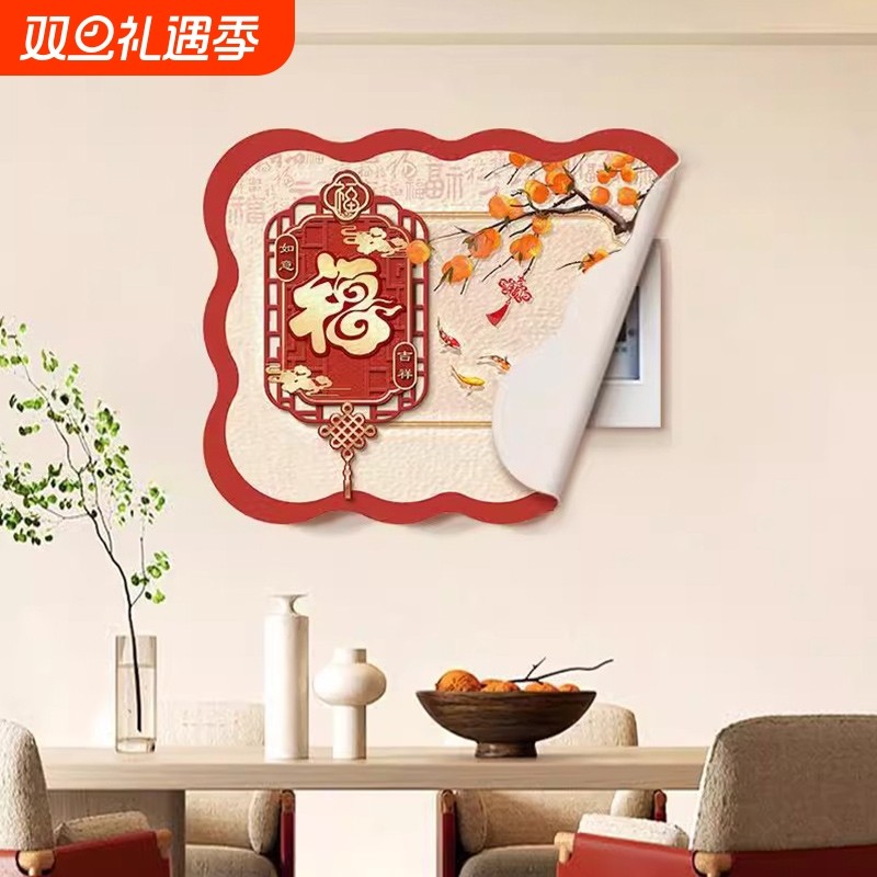 福字电表箱装饰画免打孔配电箱开关盒信号箱遮挡皮革粘贴画磁吸