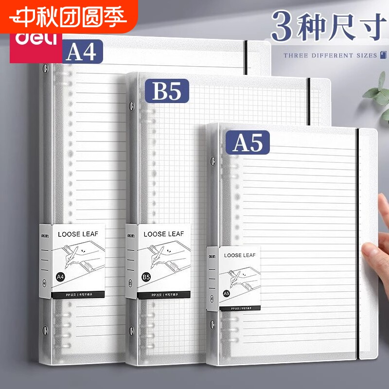 得力A5活页本笔记本子记录本简约不硌手可拆卸考研横线本替芯厚活页纸B5活页夹a4线圈错题本子初装订书写图片
