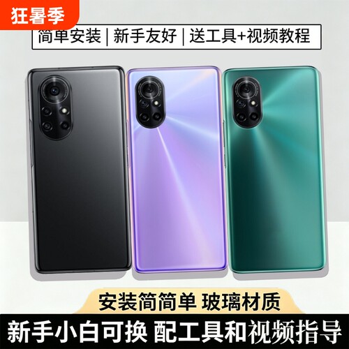 适用华为nova8系列玻璃后盖替换