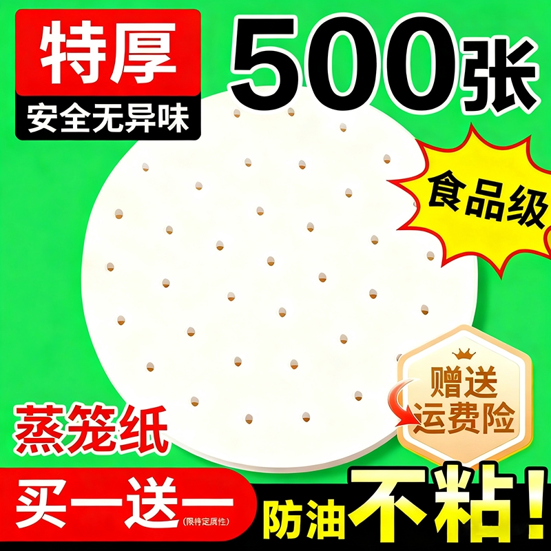 蒸笼纸蒸包子垫纸食品级家用专用蒸屉布垫子蒸馒头垫布一次性油纸