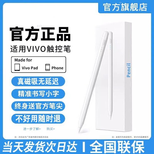 适用vivopad触控笔IQOO平板手写