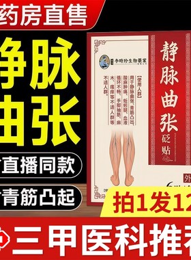 香港静脉曲张砭贴|超2000次加购