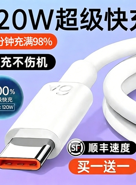 【原配超级快充】手机数据线适用于华为120w6A华为p80安卓mate80/60pro/50/40充电器nova14插头typec快充线70