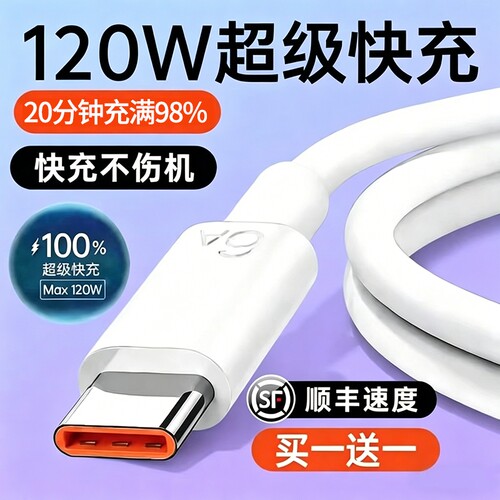 【原配超级快充】手机数据线适用于华为120w6A华为p80安卓mate80/60pro/50/40充电器nova14插头typec快充线70