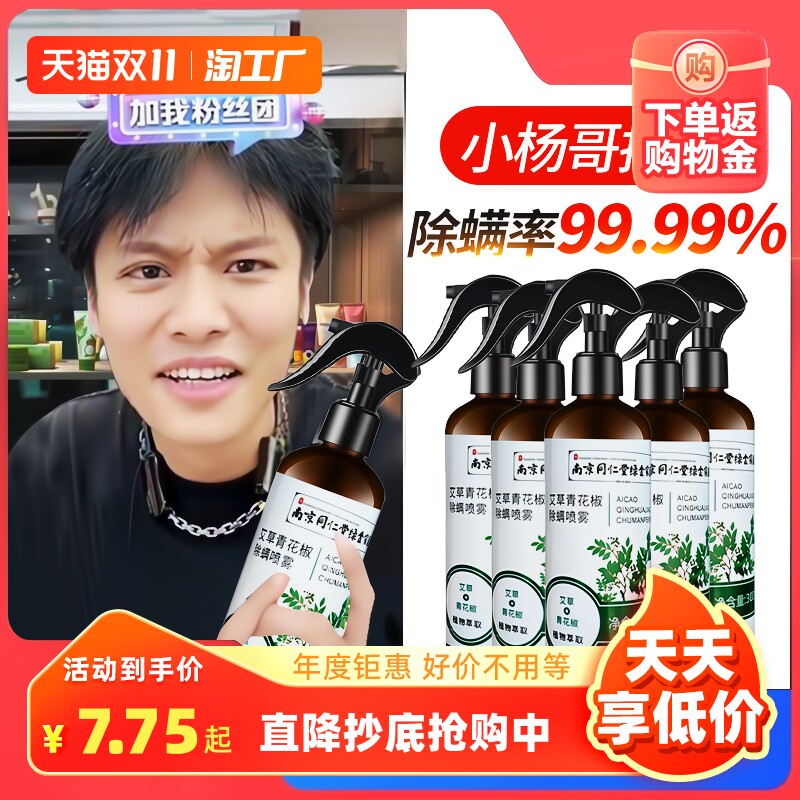 青花椒除螨喷雾螨虫神器床上免洗母婴家去克星喷剂官方旗艦店健康属于什么档次？