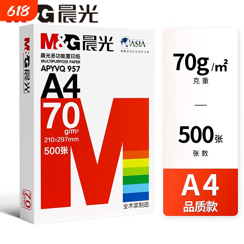 晨光红晨光A4复印纸70g双面打印纸高性价比500张/包整箱8包装