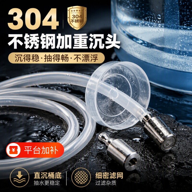 桶装水进水管沉头加重304不锈钢沉水头茶台抽水上水软管茶具配件