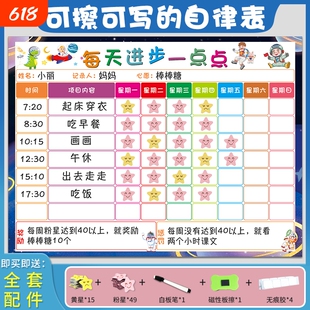 生活通 儿童成长自律表墙贴家用宝宝好习惯养成奖罚孩子奖励记录表自律打卡表学生学习自律奖励孩子的积分卡