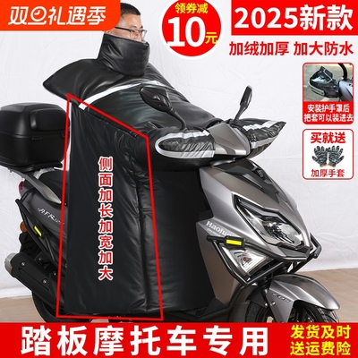 豪爵afr125踏板电动摩托车专用挡风被电摩冬季男加厚防水大号adx