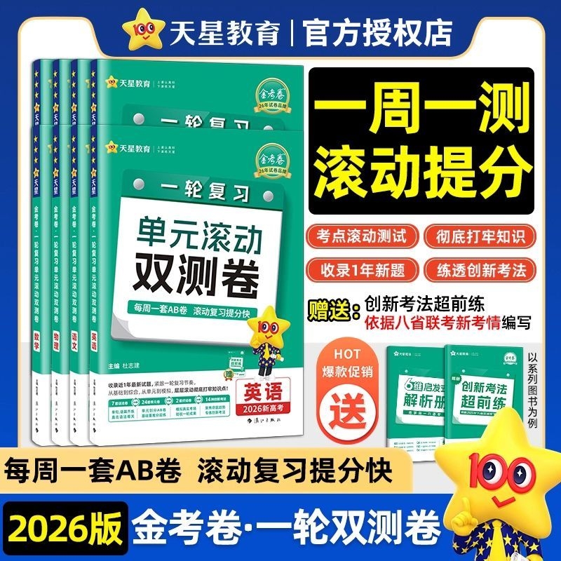 单元滚动双测卷一轮复习
