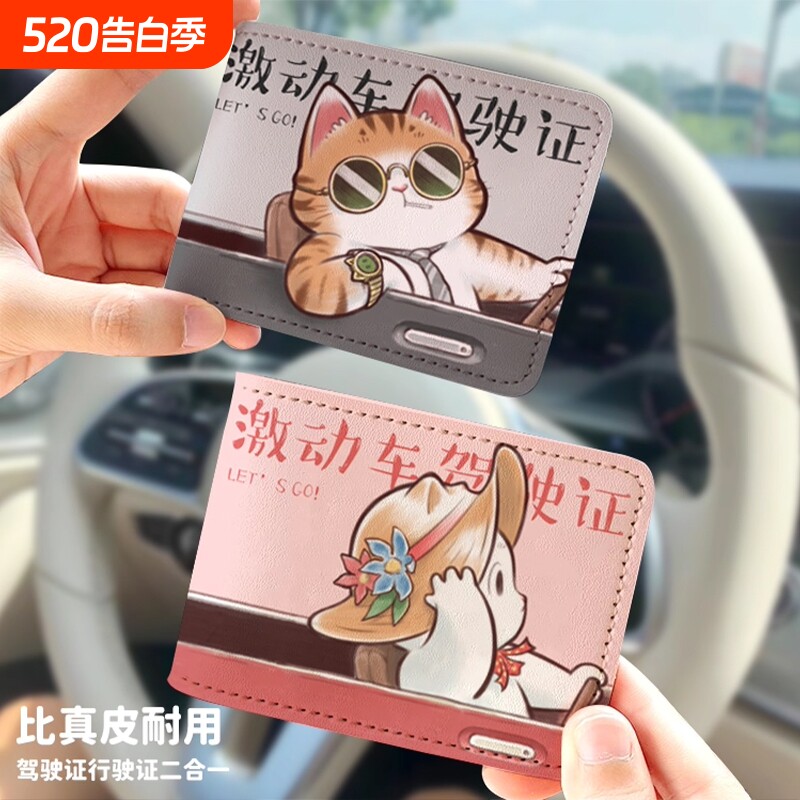 高颜值驾驶证保护套皮套情侣机动车驾照本女原创可爱猫卡包证件套