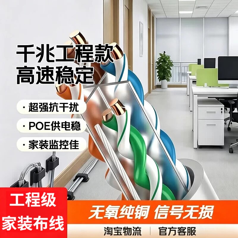 高速千兆超六类网线家装工程POE监控网线非屏蔽八芯双绞线网络线