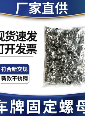 车牌固定帽装潢店防盗配件牌照车牌螺帽盖扣车牌固定螺扣螺母卡扣