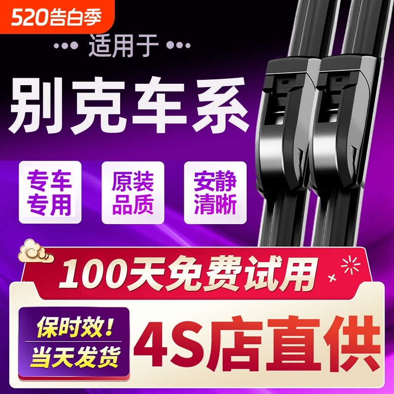 适用别克英朗雨刮器凯越君越昂科拉君威GL8威朗昂科威s后雨刷胶条